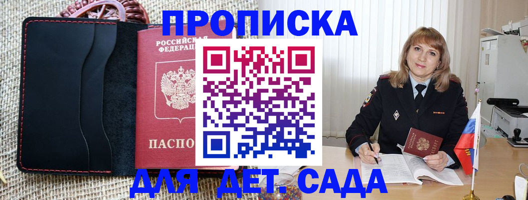 временная регистрация гарантия в Котовске